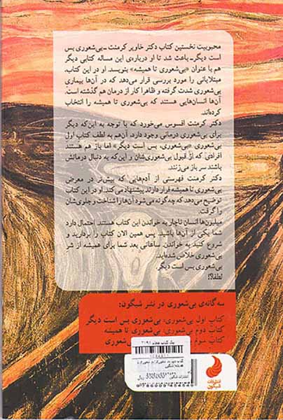 کتاب دوم بی شعوری(بی شعوری تا همیشه)